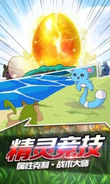 精灵驯化师游戏截图1