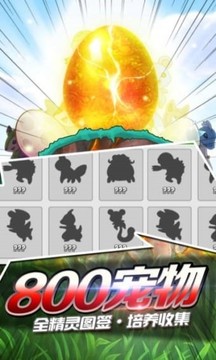 精灵驯化师游戏截图2