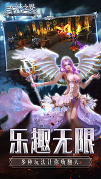 女神之界魔域征途游戏截图4