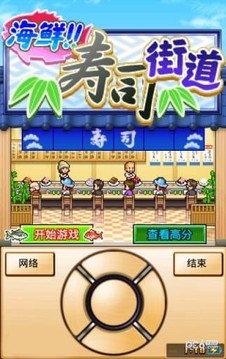 海鲜寿司店游戏截图5