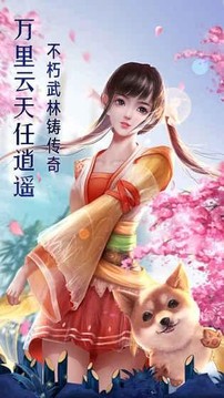 逍遥武林传游戏截图2