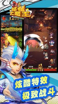 妖怪大魔王游戏截图5