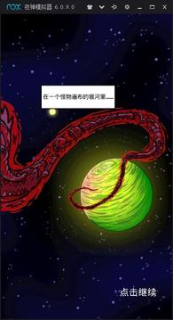 宇宙斗士游戏截图4