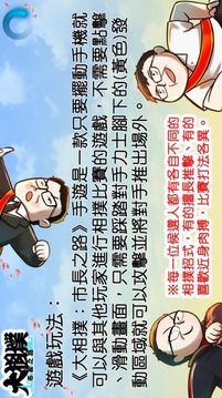 大相扑市长之路游戏截图1