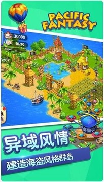 梦幻太平洋游戏截图2