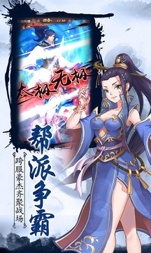 射雕情缘游戏截图4