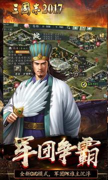 三国志2017游戏截图2