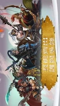 三国上将传奇游戏截图1