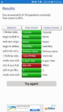 Hindi Quiz Game游戏截图1