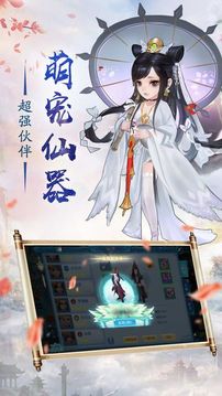 三界我欲称王游戏截图2