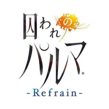 被囚禁的掌心 -Refrain-游戏截图2