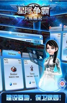 星际争霸人族崛起游戏截图1