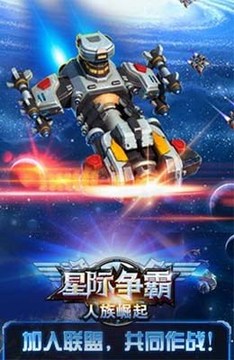 星际争霸人族崛起游戏截图5