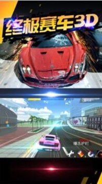 终极赛车3D游戏截图3