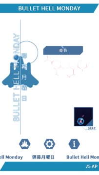 弹幕星期一游戏截图3