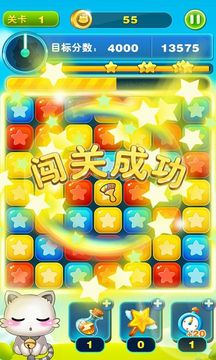 欢乐消消大作战游戏截图3