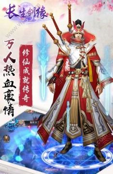 长生剑缘游戏截图2