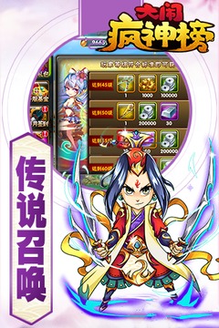 大闹疯神榜游戏截图1