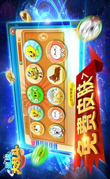 星球大乱斗游戏截图1