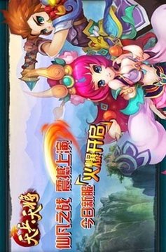 天兵天将游戏截图5