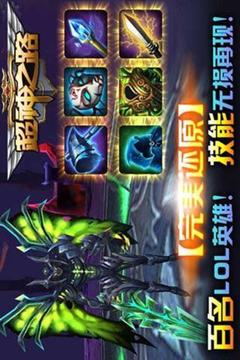超神之路风暴英雄游戏截图1