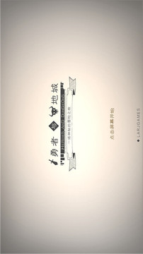勇者与地城游戏截图3
