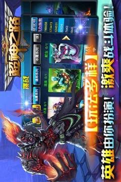 超神之路风暴英雄游戏截图3