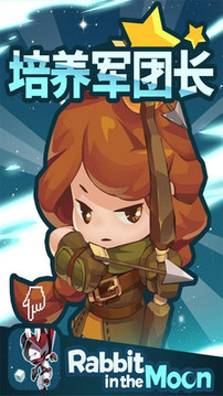 培养军团长游戏截图4