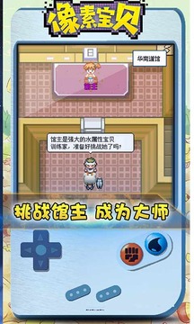 像素宝贝游戏截图5