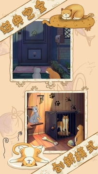 迷失猫咪大作战游戏截图1