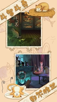 迷失猫咪大作战游戏截图5