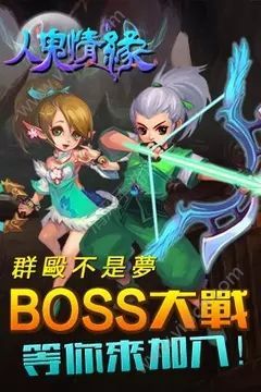 人鬼情缘游戏截图3