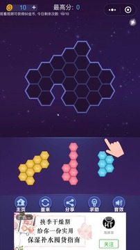 六边形拼拼游戏截图4