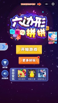 六边形拼拼游戏截图2