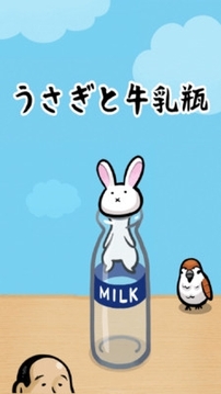 兔子瓶2游戏截图2