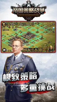帝国策略战争游戏截图5