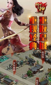 传世武神游戏截图3