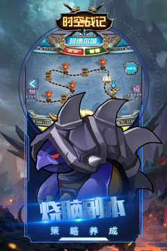 时空战记游戏截图2
