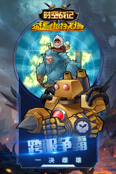 时空战记游戏截图1