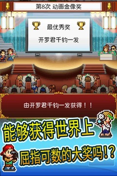 动画制作物语游戏截图3
