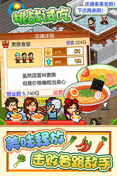 开罗拉面店游戏截图2