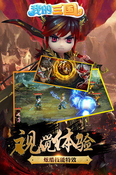 我的三国游戏截图3