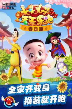 大头儿子天天乐跑游戏截图5
