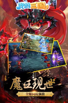 我的三国游戏截图4