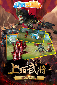 我的三国游戏截图2