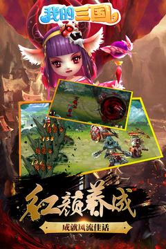 我的三国游戏截图1