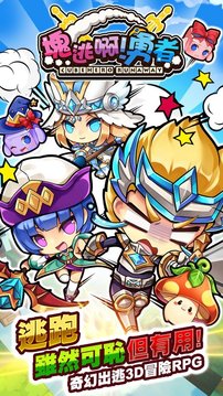 快逃啊勇者游戏截图3