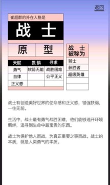 荣格心理原型游戏截图3