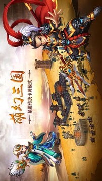 萌幻三国游戏截图1