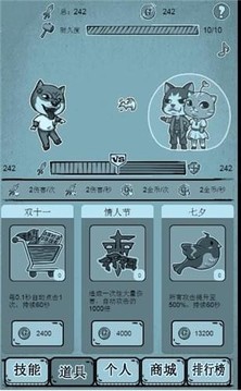 单身情侣大作战游戏截图2